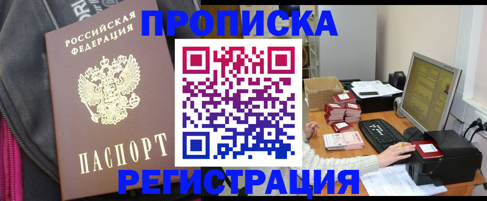 прописка для работы в Курганинске