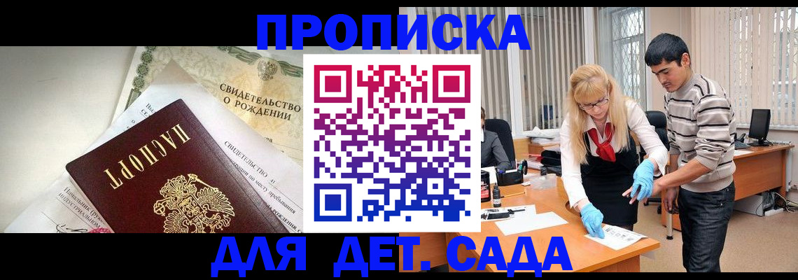 купить прописку в Курганинске